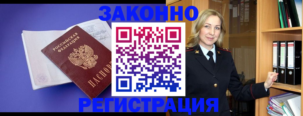 прописка ребенка в Абакане