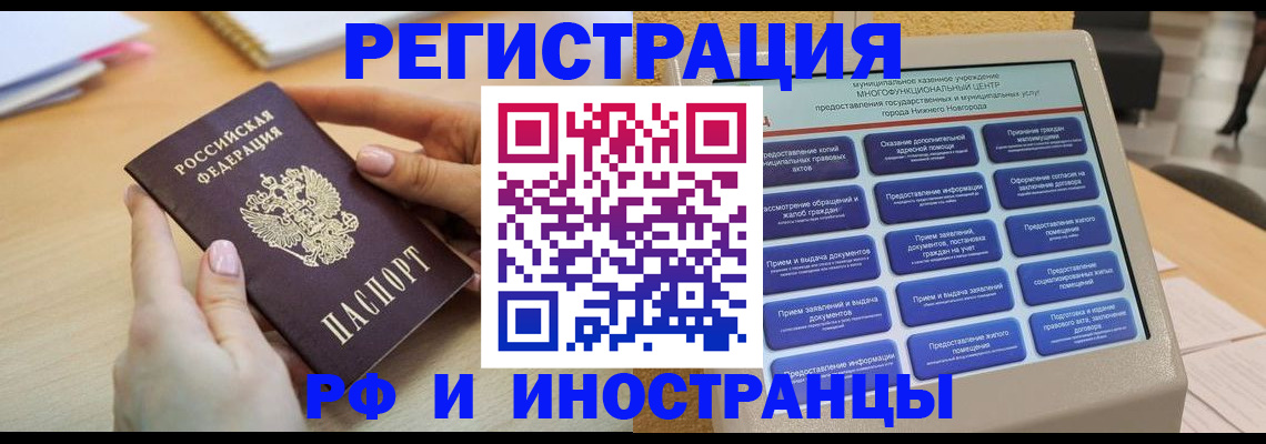 прописка для работы в Абакане