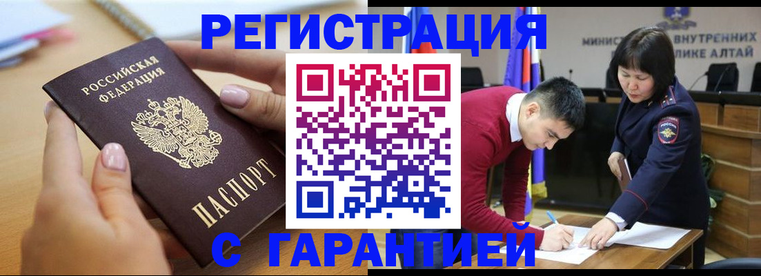 временная регистрация купить в Абакане