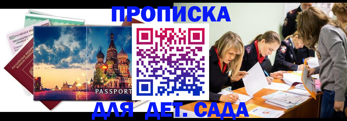 прописка штамп в Абакане
