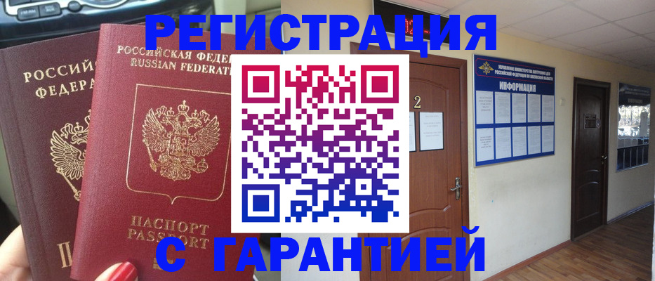 прописка для школы в Абакане