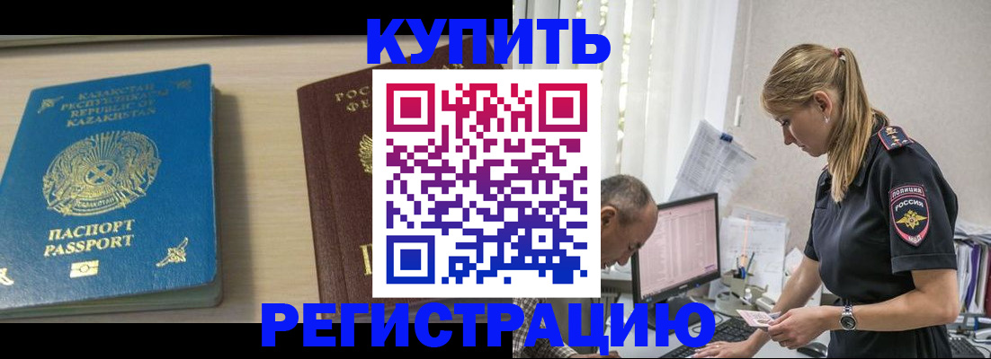 прописка для работы в Абакане