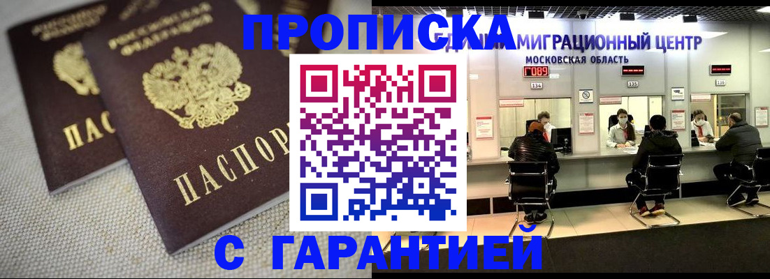 временная регистрация в квартире в Абакане