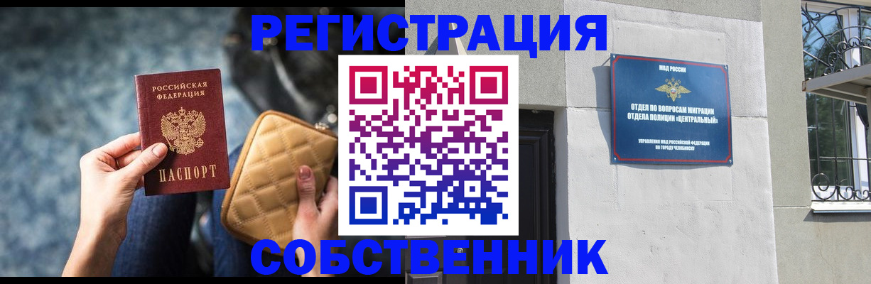 регистрация в Абакане